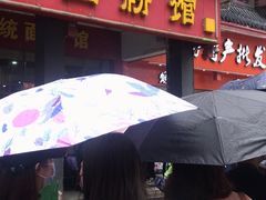 门面-肆姐面粉馆(坡子街店)