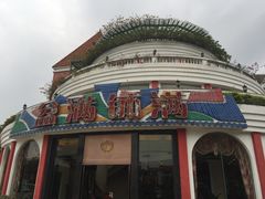 -盆满钵满·国家非遗传承(云台店)