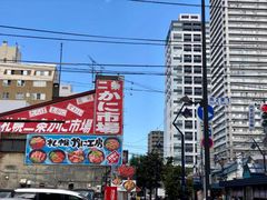 -札幌二条市场 大矶(本店)