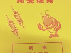 -云晓光头烧烤吧(新大陆广场店)