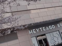 -喜茶(武汉范湖万达广场店)