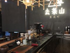 -去茶山