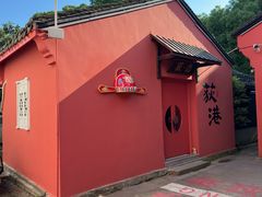 -丝绸小镇荻港古村