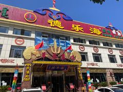 -德乐海蒙餐