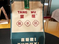 -堂屋糖水店(愚园店)