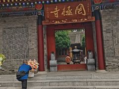 -罔极寺