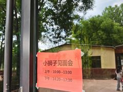 -保定市动物园