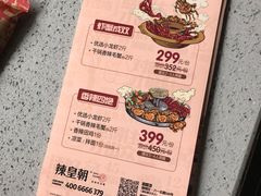 菜单-辣皇朝小龙虾(六一店)