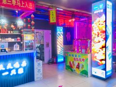 门面-天天喝丢一只鞋·烧烤·快餐(盐仓桥店)