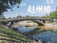 -赵州桥景区