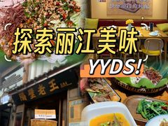 -隔壁老王·家常云南菜(花巷店)