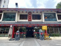 门面-应天大明王朝·南京菜(中山陵店)