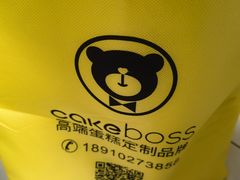 -CAKE BOSS 蛋糕老板(领展购物广场·中关村店)