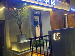门面-小乾杯串店•16年沈阳烧烤(文安路店)