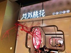 门面-竹外桃花·江南小酒馆(SKP·S店)