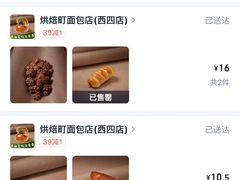 -烘焙町面包店(西四店)