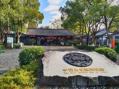 -西溪国家湿地公园