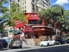 -永乐饭店