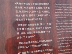 -中国天府农业博览园