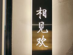 -金狮麟•宋宴•宋文化地标餐厅(晋安路店)