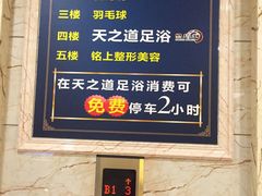 -天之道·影视足道·SPA·美食自助(总店)
