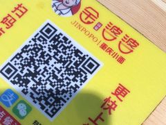 -金婆婆重庆小面(光彩店)
