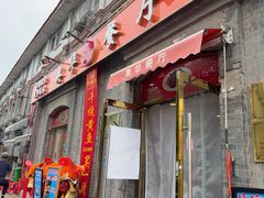 -奥华餐厅·老张记(台基厂店)