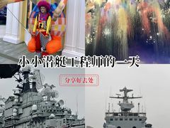 -泰达航母主题公园