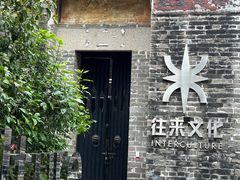 -黄埔古港