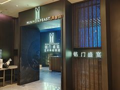 -铭门盛宴·艺术海鲜姿造(福田黑金店)