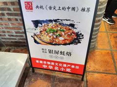 -百年银屏蚝烙·潮汕菜·非遗(乐山店)