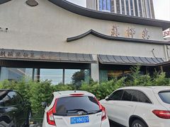 -蘇锦宴·淮扬菜烤鸭·小院(三元桥霄云路店)