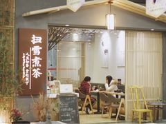 -扫雪煮茶(西村店)