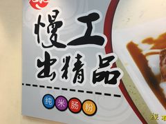 -冠记·肠粉粥品专家(江南大道店)