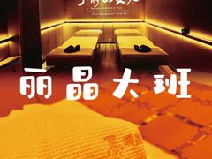 -丽晶大班SPA(大沽店)