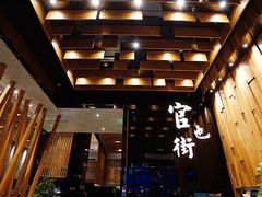 -官也街澳门火锅(新源里店)