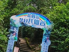 -北辰山景区