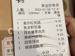 -赏点粤式点心(广州塔店)