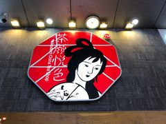 -茶颜悦色(长郡步行街口店)