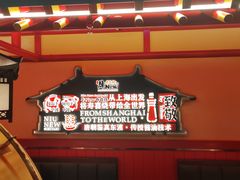-牛New寿喜烧(金鹰世界店)