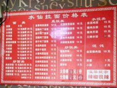 -水仙拉面(水仙街店)
