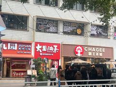 -大王油茶(二厂文创公园店)