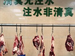 -清真新凯腊牛羊肉专卖店