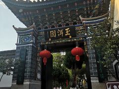 -大理古城