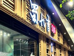 -蜀九香火锅(玉林店)