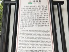 -燊海井