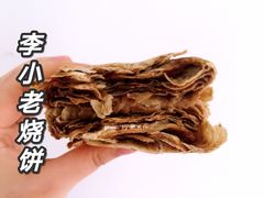 -李小老烧饼(常营民族家园店)