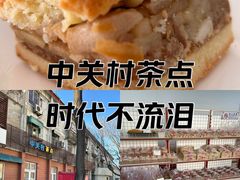 -中关村茶点