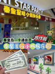 -秦皇星际小蚂蚁乐园