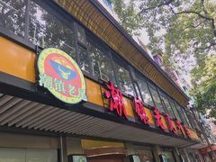 门面-潮镇老尾牛杂(环城西路店)